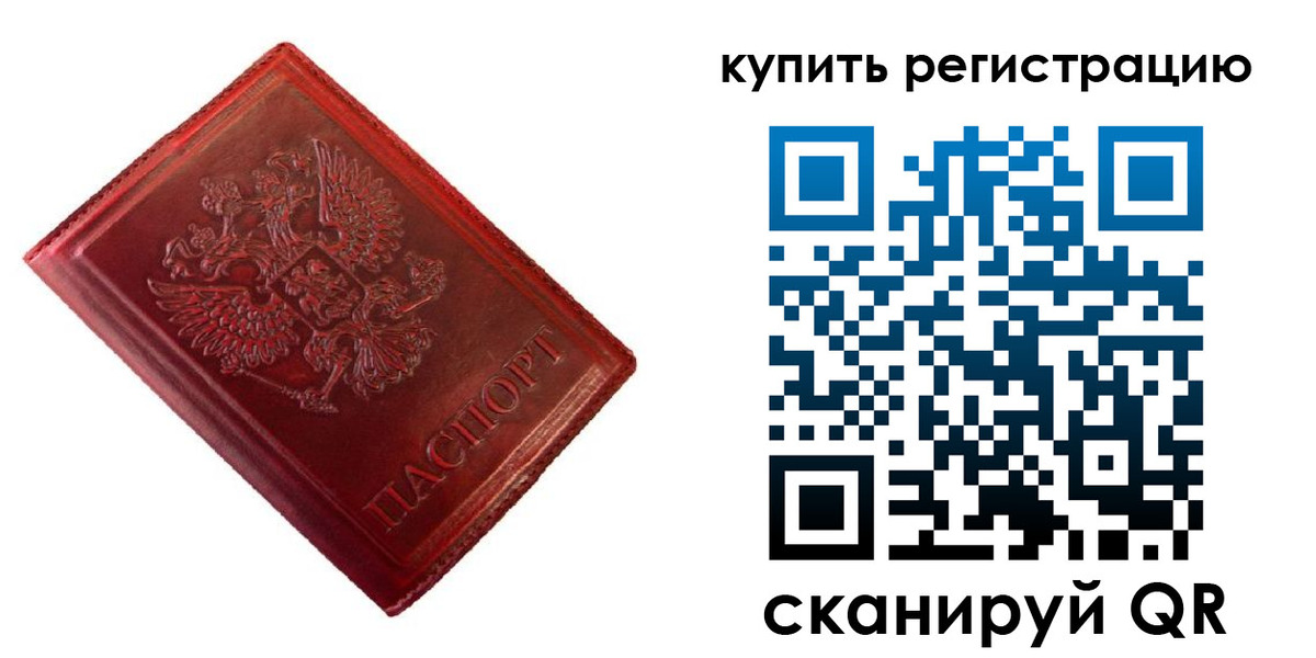 временная регистрация недорого в Кусе