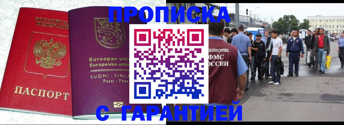 временная регистрация в Кусе