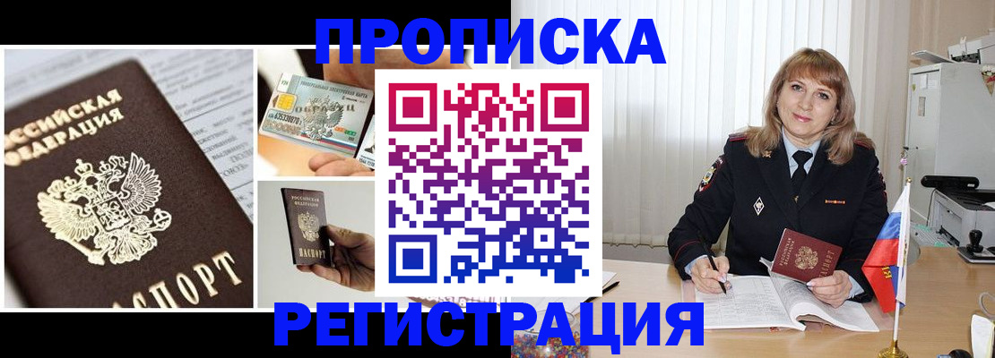 временная регистрация купить в Кусе