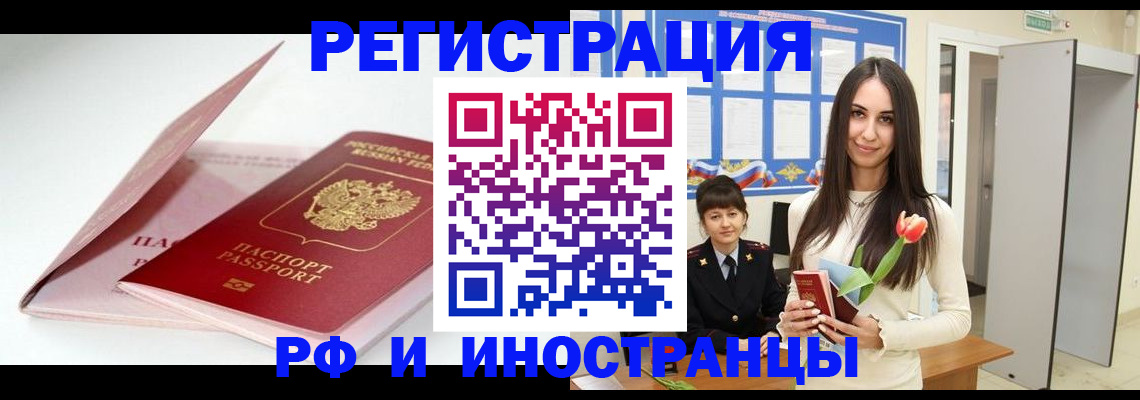 прописка штамп в Кусе