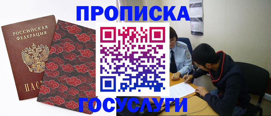 временная регистрация купить в Кусе