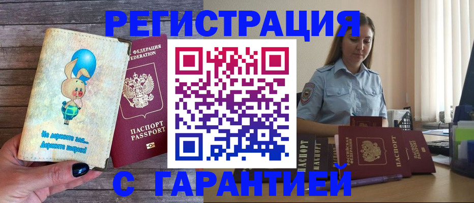 купить прописку в Кусе