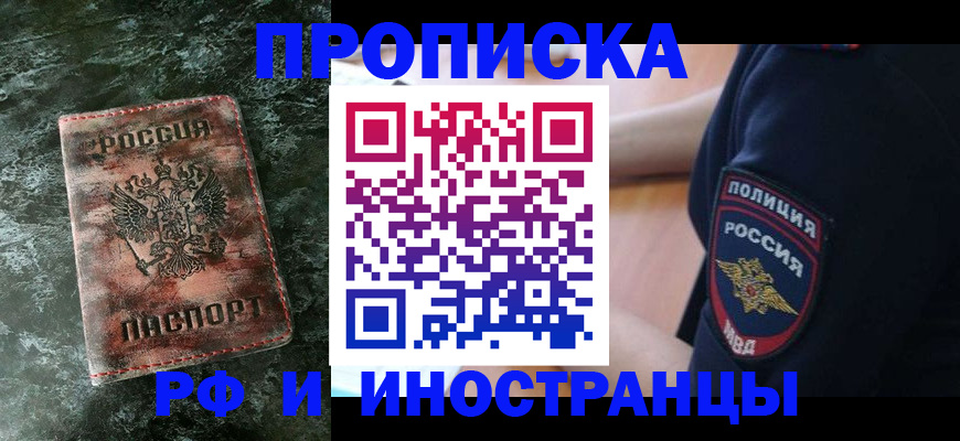 прописка для работы в Кусе