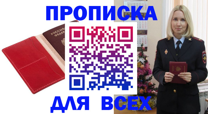 прописка штамп в Кусе