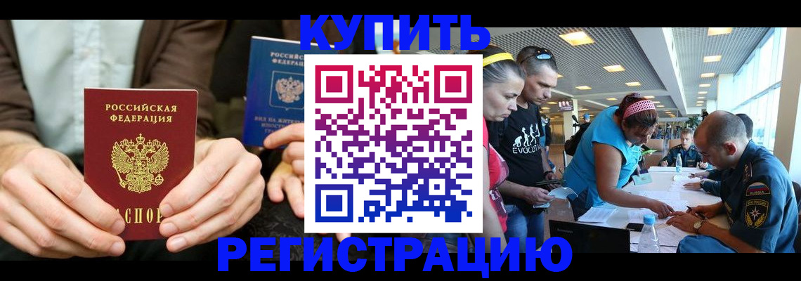 временная прописка в Кусе