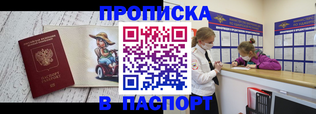 прописка ребенка в Кусе