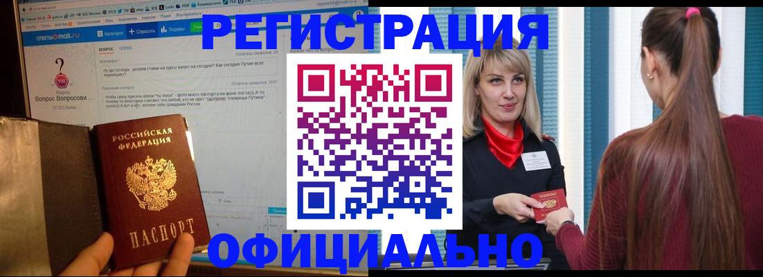 временная регистрация законно в Кусе